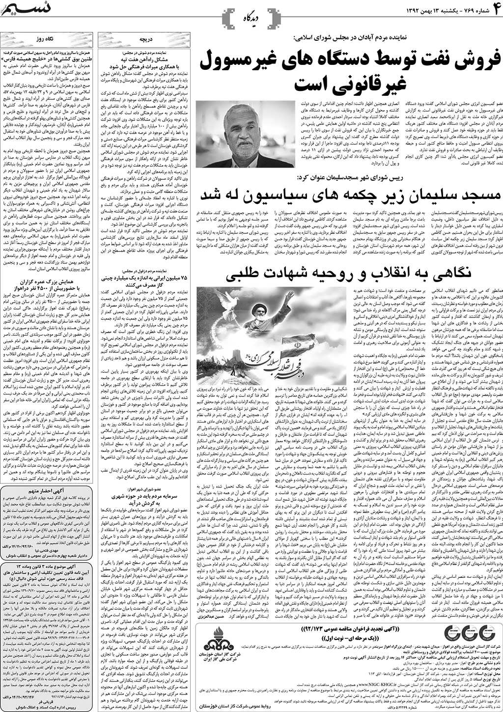 صفحه دیدگاه روزنامه نسیم شماره 769